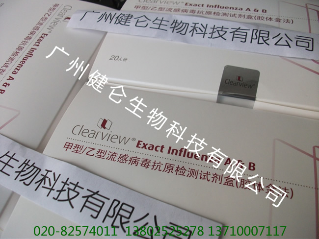 甲乙型流感抗原檢測試劑盒